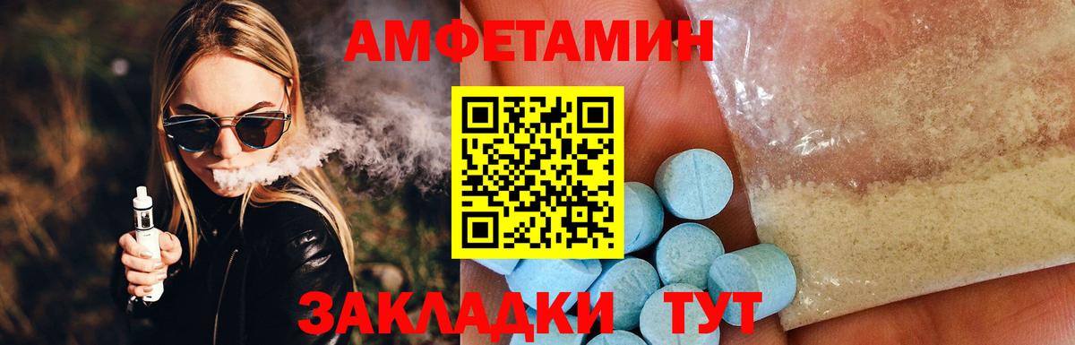 Амфетамин Розовый  Вход с VPN  Амфетамин  Бийск 
