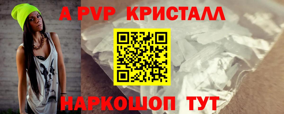 Alpha PVP СК  Alpha PVP  Вход с VPN  А ПВП Соль  Бийск  A PVP кристаллы 