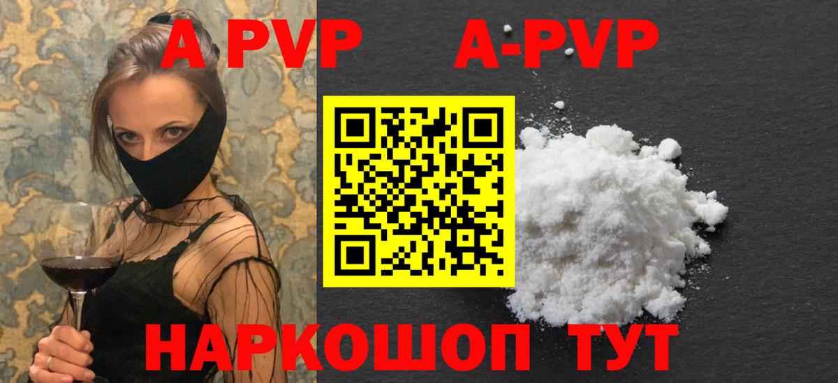 Alpha-PVP мука Бийск