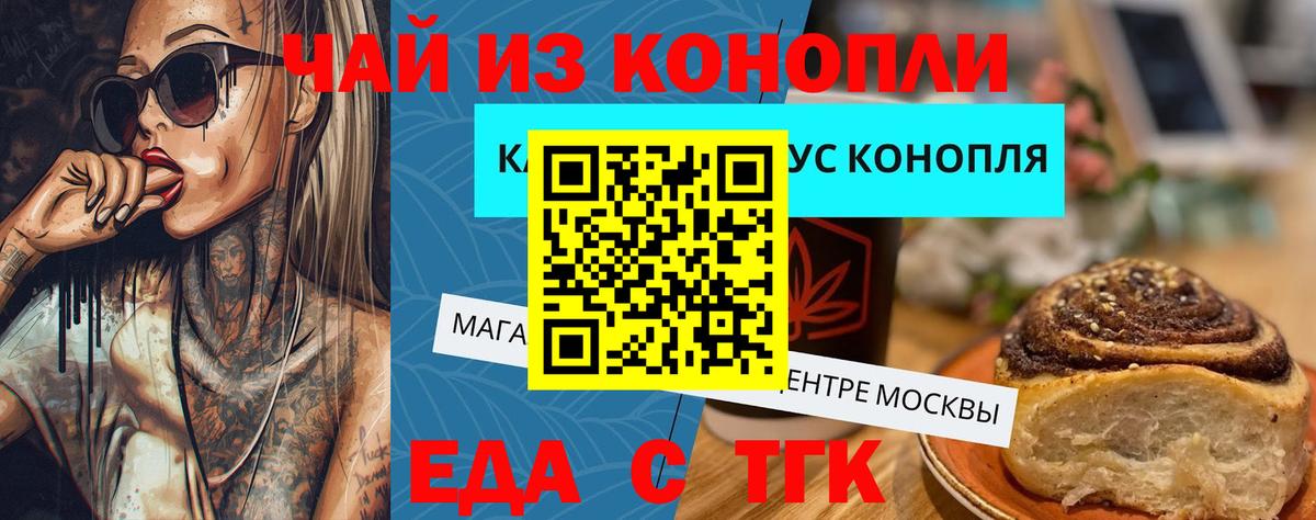 Еда ТГК марихуана Бийск