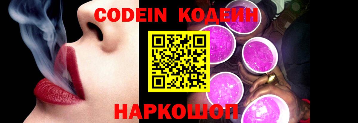 Кодеиновый сироп Lean напиток Lean (лин) Бийск