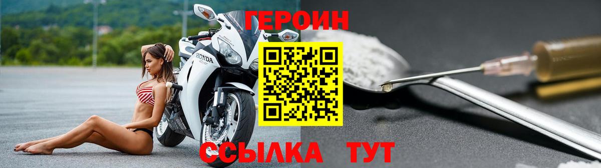 ГЕРОИН Heroin  Вход с VPN  Бийск 