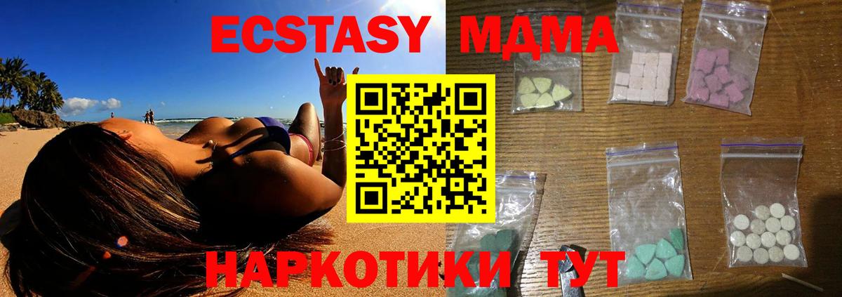 MDMA кристаллы Бийск