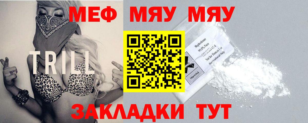 Мефедрон мука Бийск