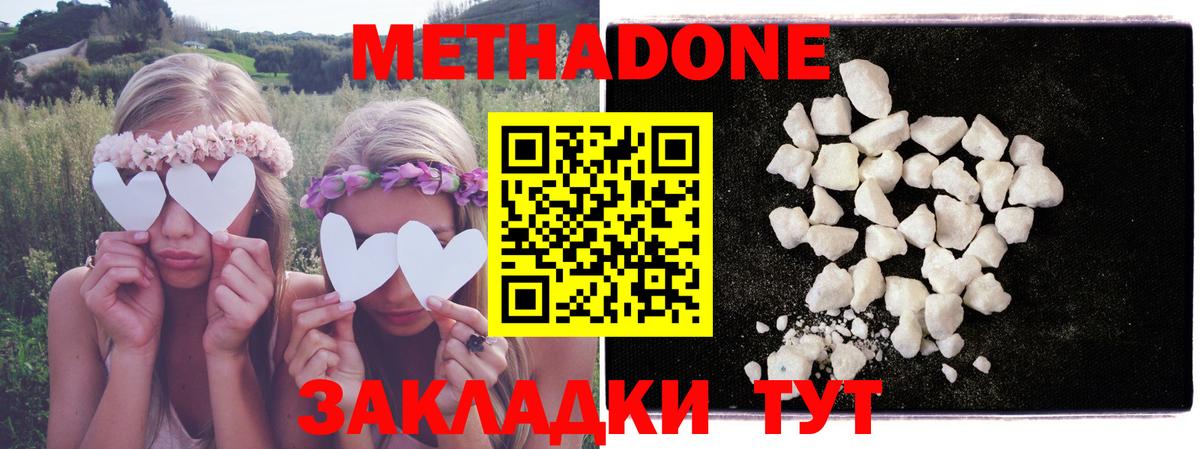 Метадон methadone Бийск